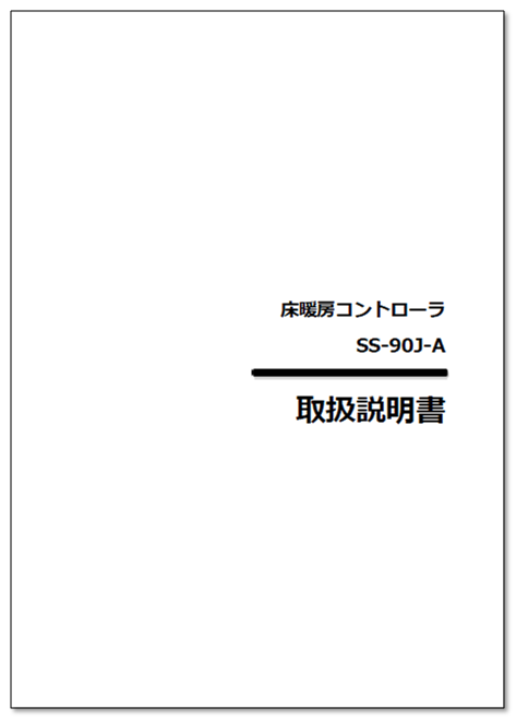 ダイケン　床暖房　暖房床あたたか12コントローラーCR-N141【説明書あり】 あたたか12-HB - - 製品シリーズ - DAIKEN－大建工業