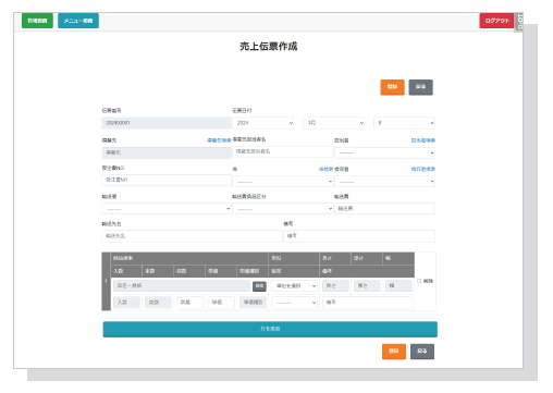 販売管理システム『KURAHAN』
