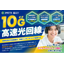 [Super High-Speed Optical Fiber] 6dimensions NET 10 Gig Plan