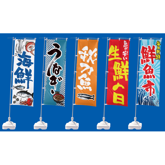 セミオーダーのぼり-1.PNG