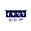定額制　Web制作サービス『イキツケ制作所』