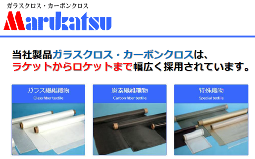 ガラス繊維及びカーボン繊維(CFRP)の織物製織