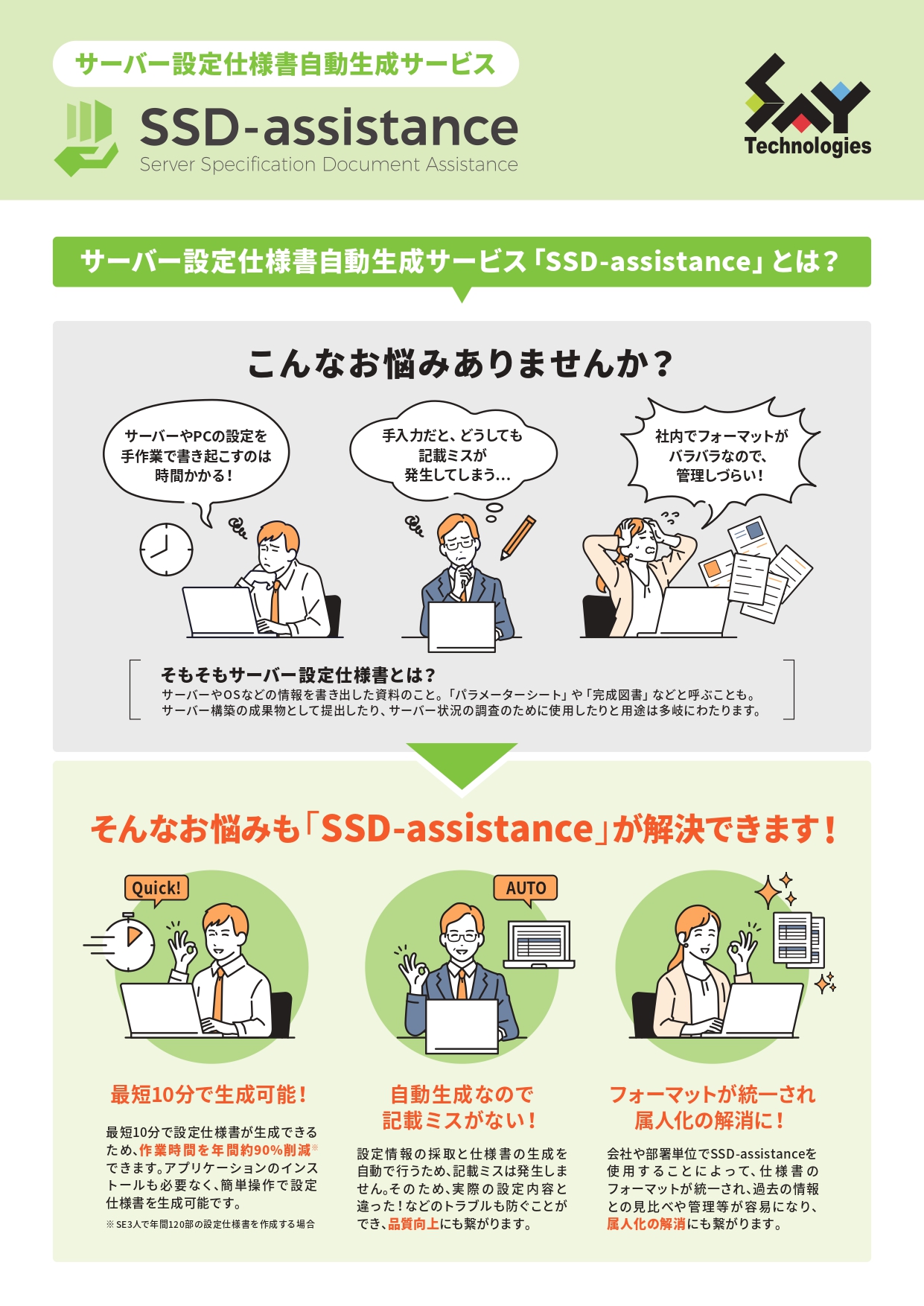 設定仕様書自動生成サービス『SSD-assistance』