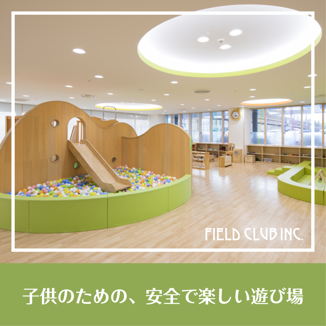 【施工事例】北広島市地域子育て支援センター「あいあい」