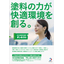 【体育館向け】省エネ保証付き塗料「ダンネスト」