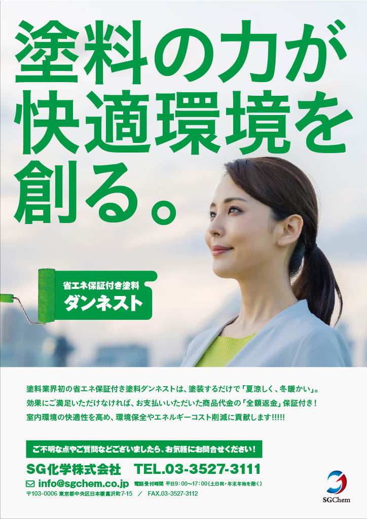【農業施設向け】省エネ塗料「ダンネスト」