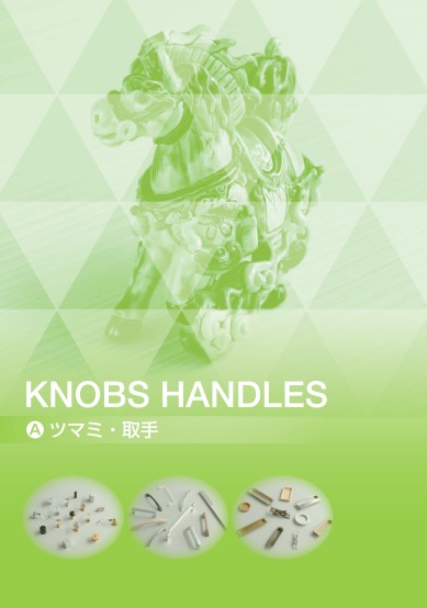 ツマミ・取手　製品カタログ 2019