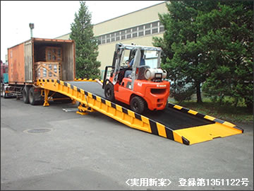 移動式プラット  ホーム『ランディング・ラン』