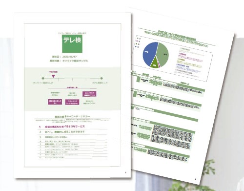 テレワーク商談AI検定『テレ検』