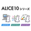 NMR分析ソフト『ALICEシリーズ』無料体験版