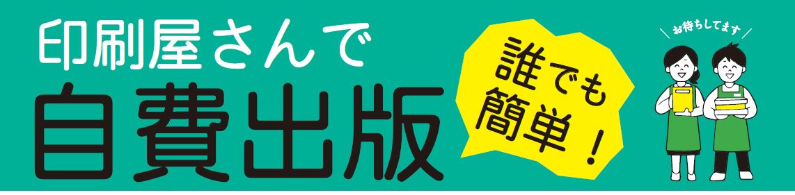 自費出版