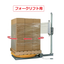 Easily perform hand wrapping with stretch film! Manual stretch wrapping machine.