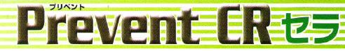 防錆・防食剤『Prevent CRセラ』