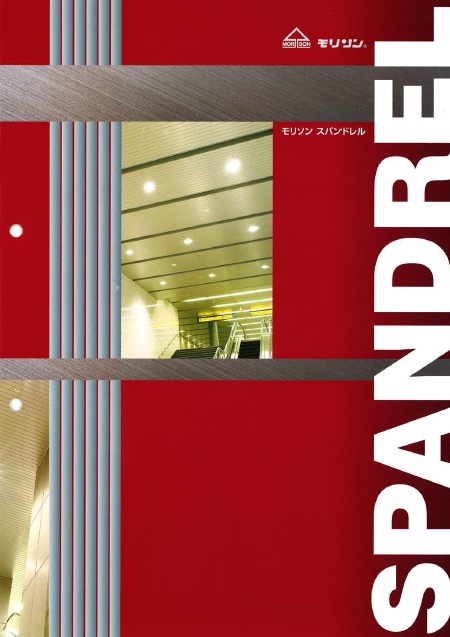 モリソン　スパンドレル　カタログプレゼント