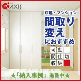戸建・マンションの間取り変えにおすすめ_修.jpg