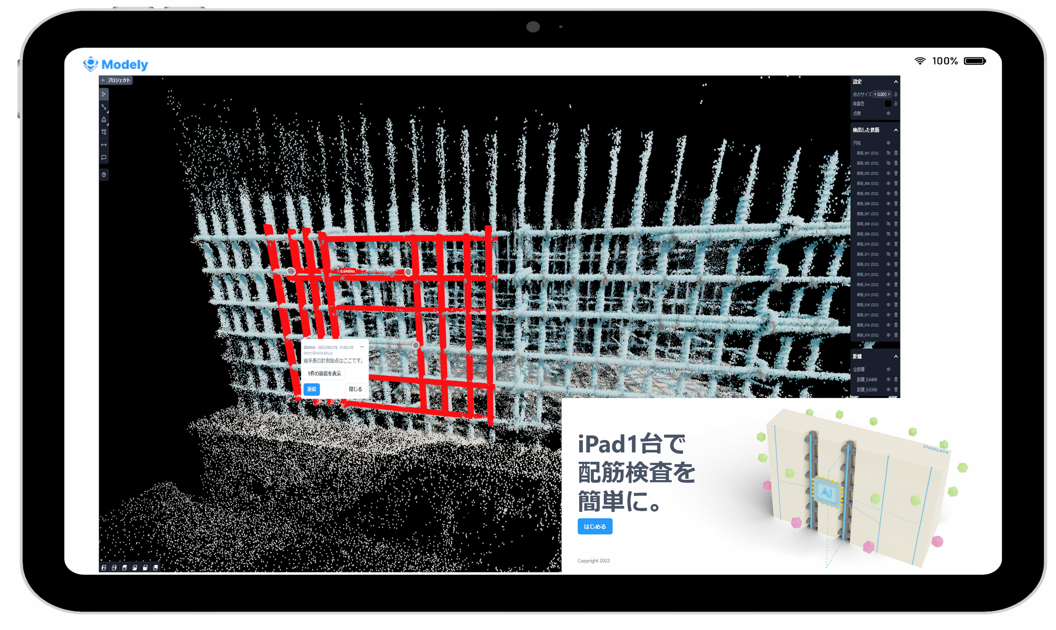 ＜NETIS登録技術＞3次元配筋検査システム「Modely」