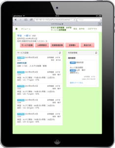 ナーシングケア＋（プラス）for『寿』