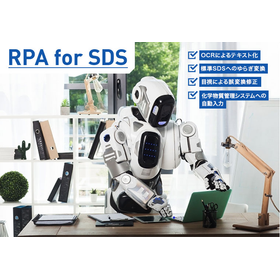 管理サービス『RPA for SDS』