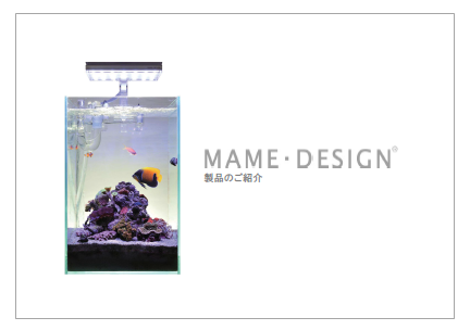 アクア製品カタログ