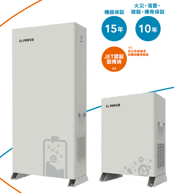 単相3線式ハイブリッド蓄電システム『EJ1-HB』