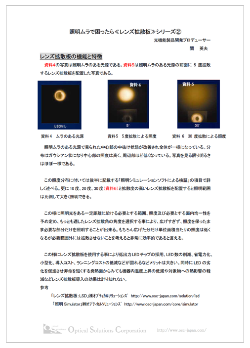 【LED】レンズ拡散板の機能と特長