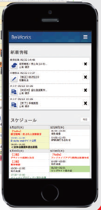 日報管理システム『BeWorks』