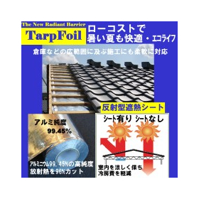 反射型アルミ遮熱シート『タープホイル』【放射熱を９７％反射！】