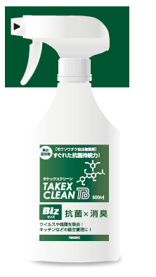 抗菌・消臭剤『タケックスクリーン Biz』