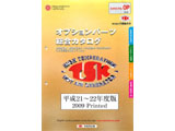 竹綱製作所　オプションパーツ総合カタログ