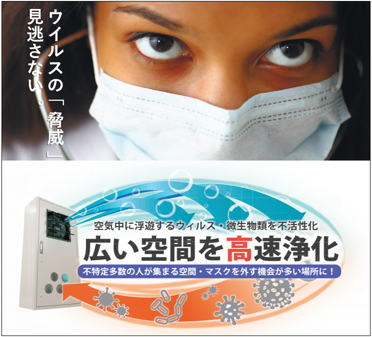 業務用紫外線空間殺菌装置【UV-ASシリーズ】
