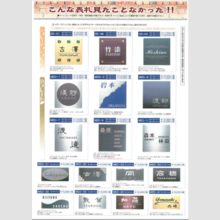株式会社アラセ　金属表札カタログ