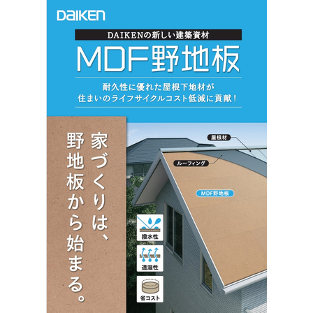 野地板チラシ表紙.jpg