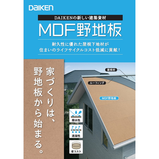 野地板チラシ表紙.jpg