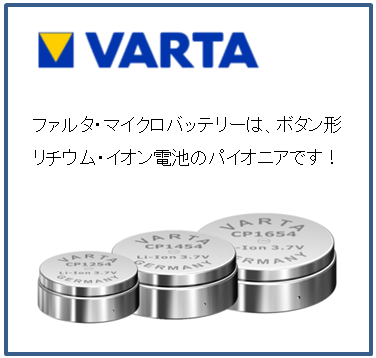 ボタン形リチウムイオン二次電池『コインパワー』シリーズ