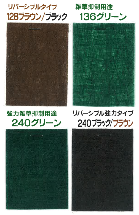 防草シート『ザバーン』