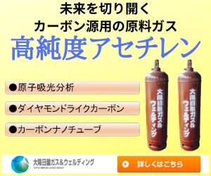 ガス『高純度アセチレン』 日本酸素G&W | イプロス