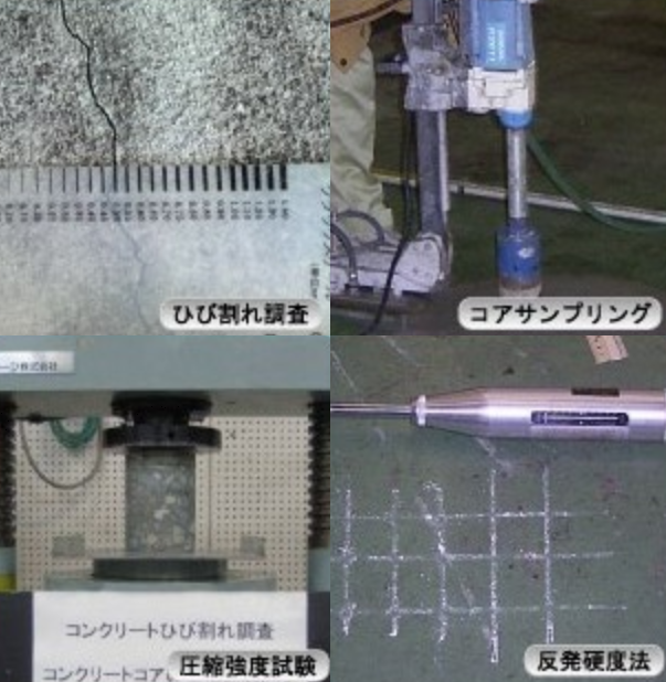 コンクリート診断