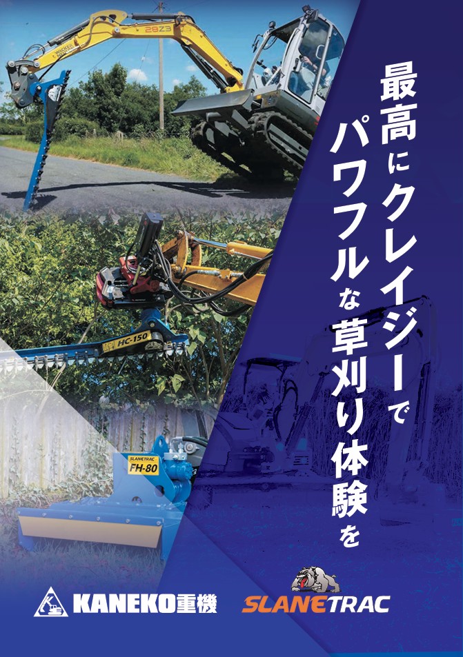 植木屋 草刈り機 KANEKO重機 | イプロス