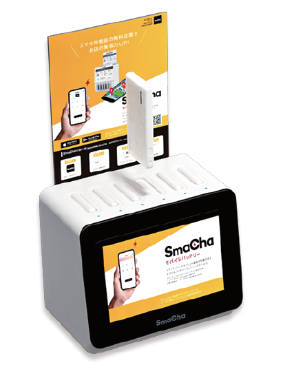 レンタルバッテリー『SmaCha（スマチャ）』