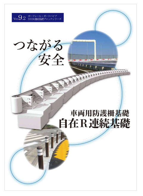 【資料】自在R連続基礎