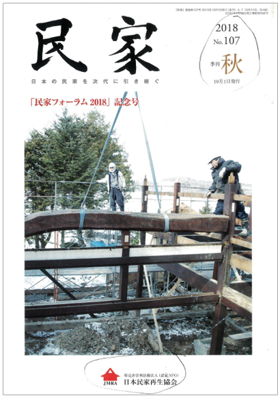 べんがらについて　※「民家フォーラム　2018　記念号」掲載記事