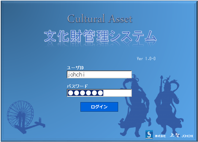 文化財管理システム