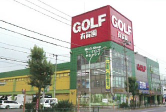 【導入事例】 有賀園ゴルフ西東京店　様