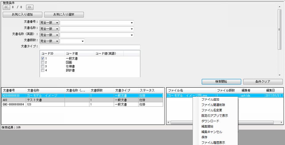 情報共有基盤システム：EMS