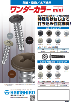 ヤマヒロ ワンダーカラービス モドトラス ラスパートカラー サンプレーンパッキン付 4.5×18 (モスグリーン) (500本×10箱入) WC18-MG ワンダーカラービス(モドトラス ラスパートカラー サンプレーン