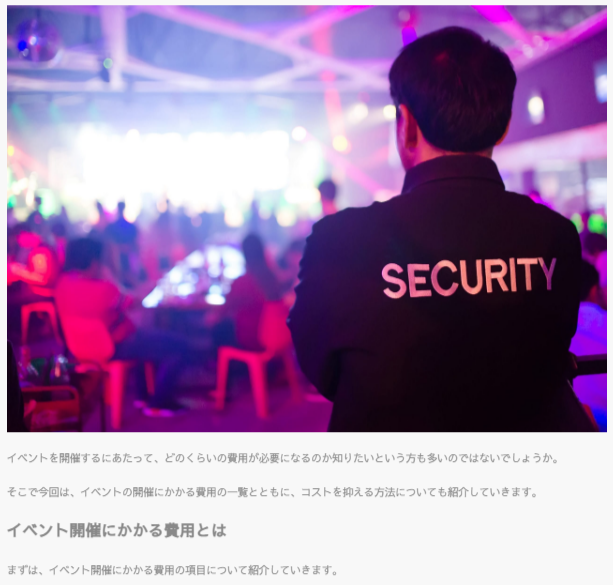 【お役立ち資料無料進呈】イベントの開催にかかる費用を一覧で紹介！