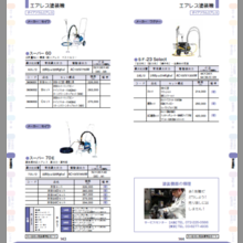 『塗装機器　下地処理用シーリング材　はけ・筆』総合カタログ