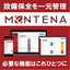 【Case Study Collection Presented!】Cloud Equipment Maintenance System 'MENTENA'