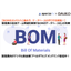 Eliminating the manufacturing industry's game of telephone problem: The effects of "database creation for BOM (Bill of Materials)."