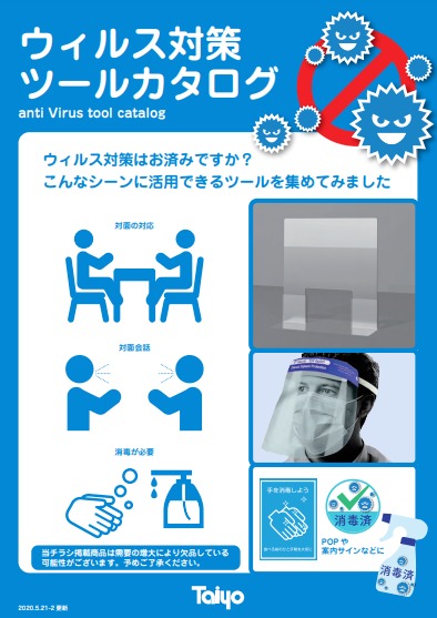 ウィルス対策ツールカタログ